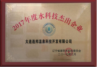 杰出企业
