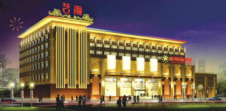 石家庄艺海假日酒店