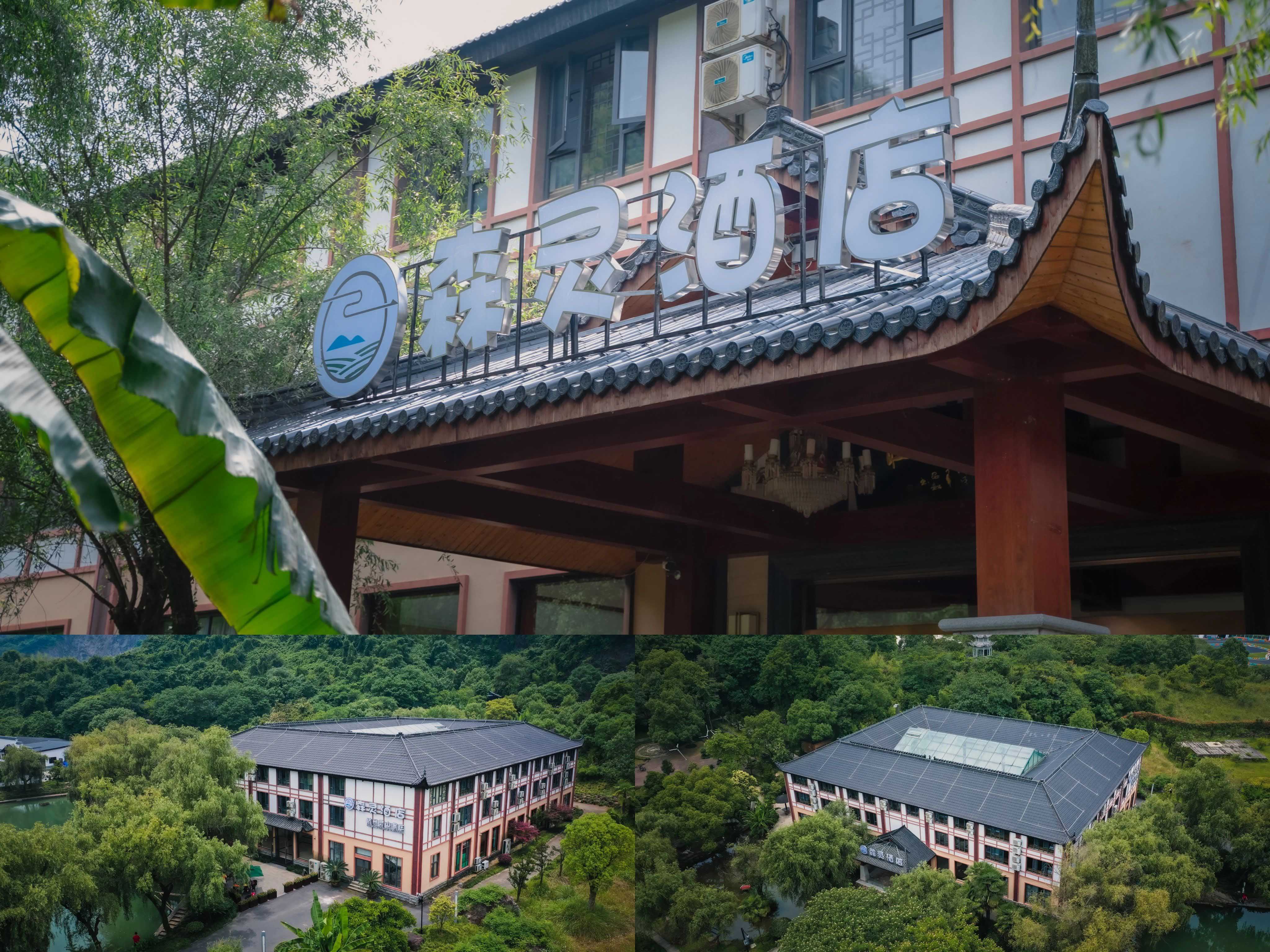杭州灵山景区森灵酒店