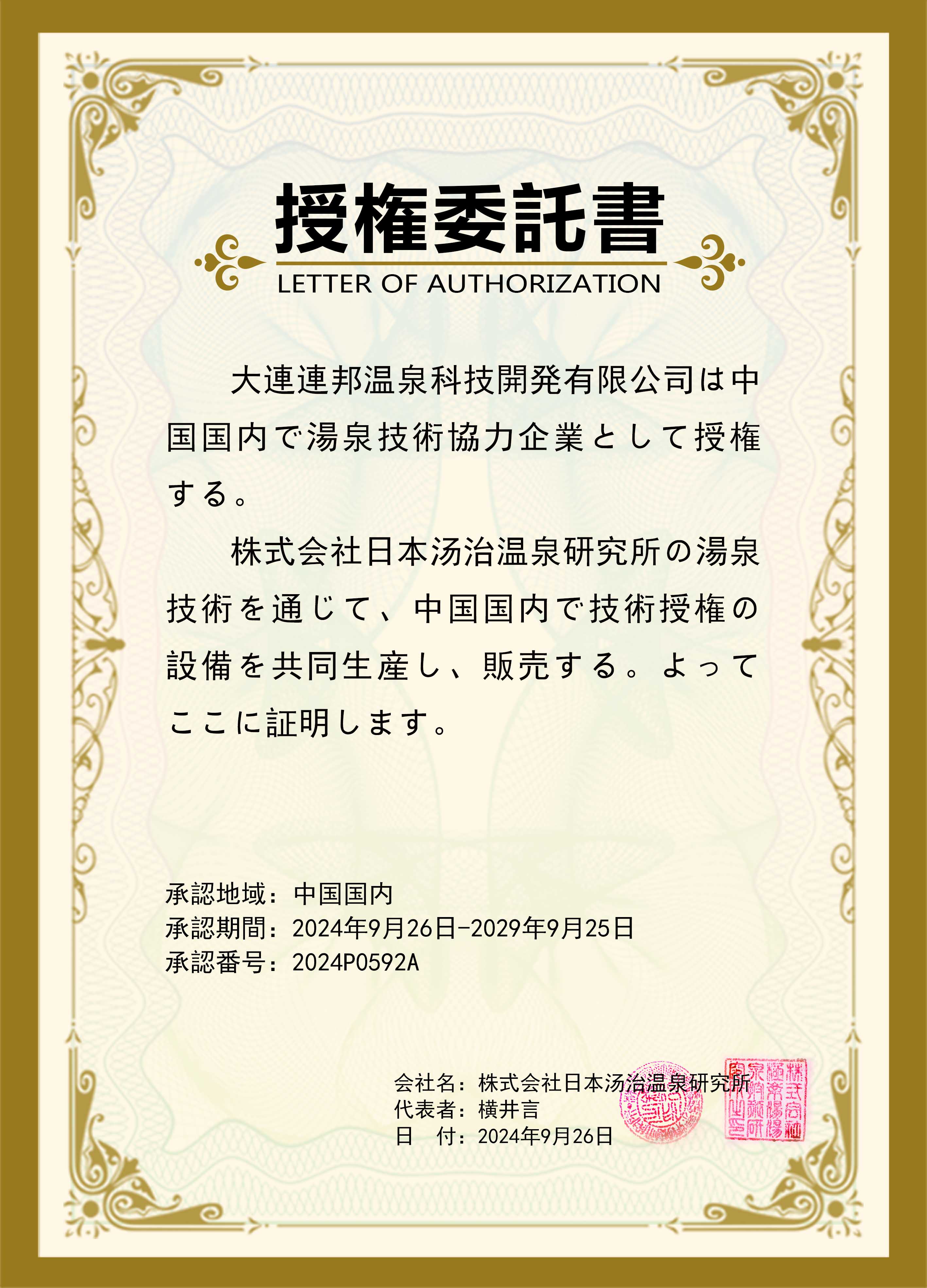 研究所授权书压缩.jpg