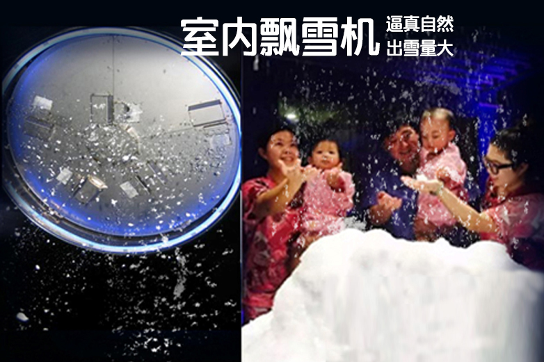 飘雪机-汗蒸搭档
